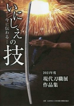 2021現代刀觸展作品